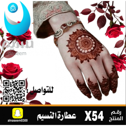 نقش اماراتي رقم X54
