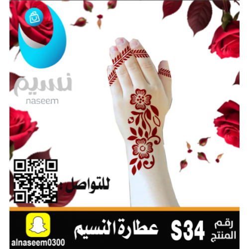 نقش اماراتي اطفال رقم S34
