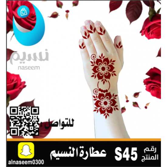 نقش اماراتي اطفال رقم S45