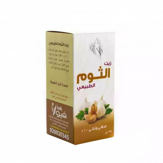 زيت الثوم الطبيعي زهرة فيولا - 125 مل زيت الثوم الطبيعي زهرة فيولا - 125 مل
