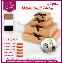 بوكسات التوزيع و الهدايا