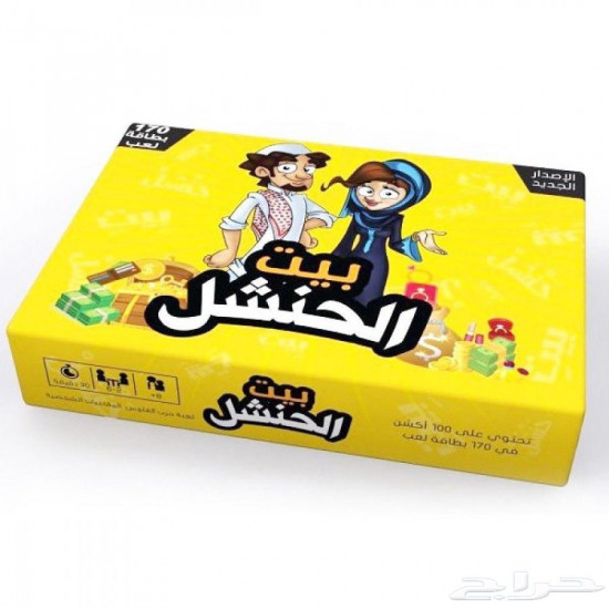 لعبة بيت الحنشل لعبة بيت الحنشل