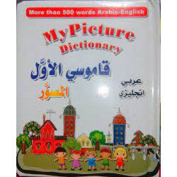 قاموس الأول المصور