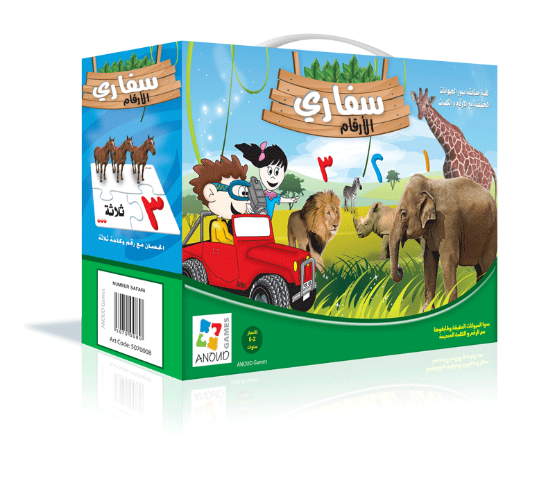 لعبة سفاري الأرقام