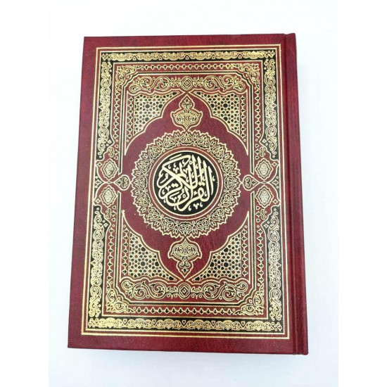 مصحف تفسير كلمات القرآن الكريم