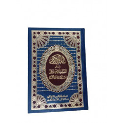 مصحف التفصيل الموضوعي مصحف التفصيل الموضوعي