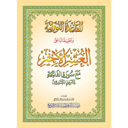 جزء عم جزء عم