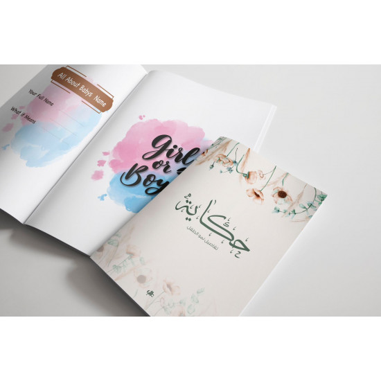 كتاب حكاية تفاصيل نمو الطفل