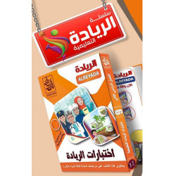 سلسلة الريادة ( إختبارات)