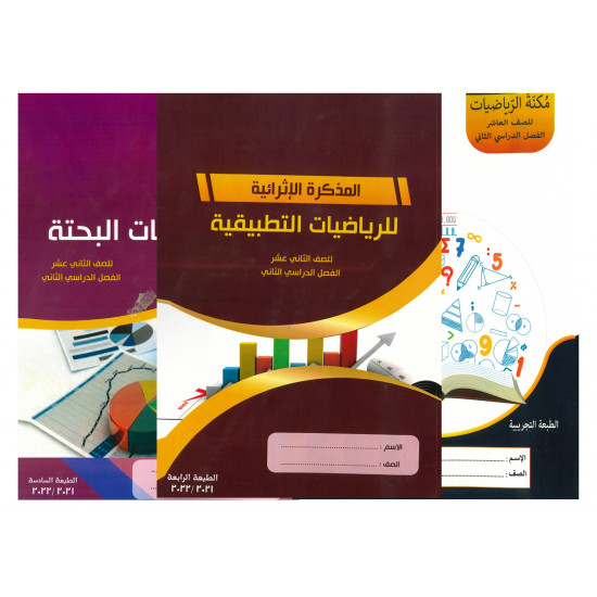 المذكرة الإثرائية