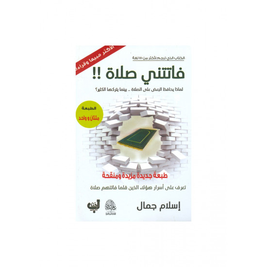 فاتتني الصلاة 