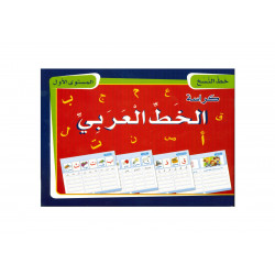 كراسة الخط العربي