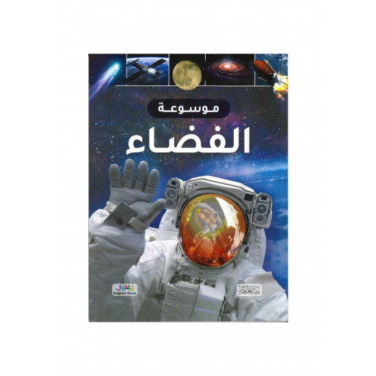 موسوعات علمية 