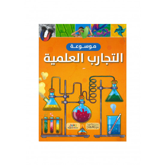 موسوعات علمية 