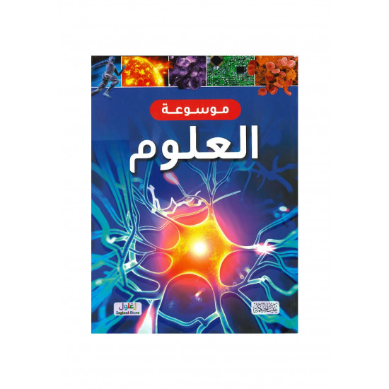 موسوعات علمية 