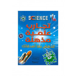 تجارب علمية مذهلة 