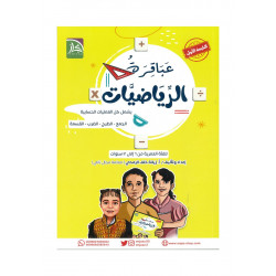 عباقرة الرياضيات 