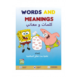 كلمات ومعاني