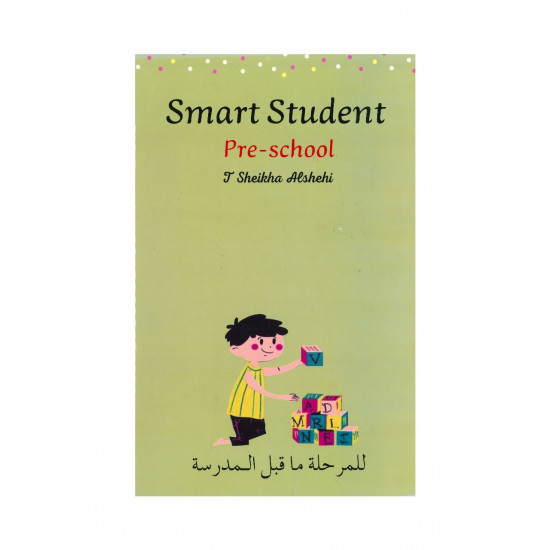سلسلة الطالب الذكي 