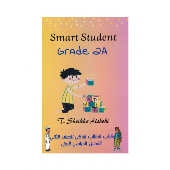 سلسلة الطالب الذكي 