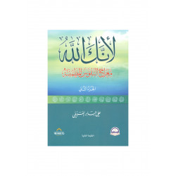كتاب لأنك الله كتاب لأنك الله