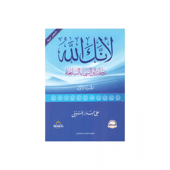 كتاب لأنك الله 