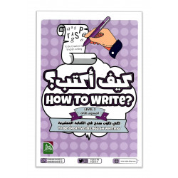 كيف أكتب 