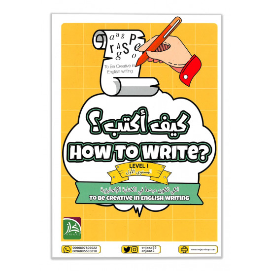 كيف أكتب 