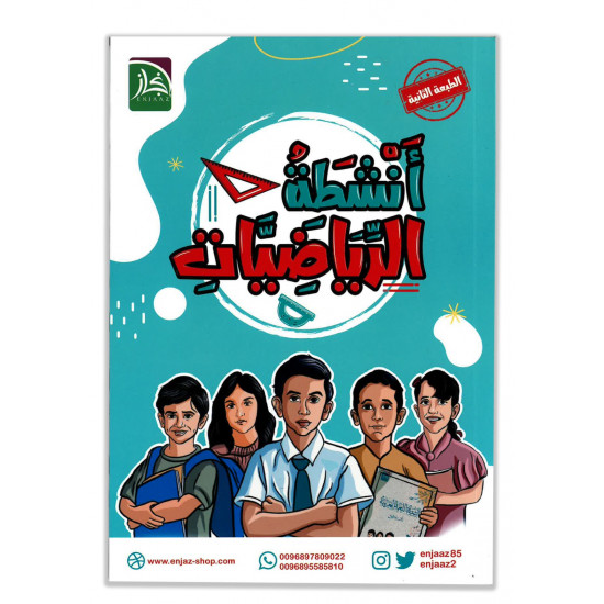 انشطة الرياضيات