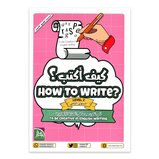 كيف أكتب 