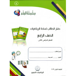 سلسة العلم لمادة الرياضيات