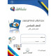 سلسة العلم لمادة الرياضيات