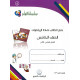 سلسة العلم لمادة الرياضيات