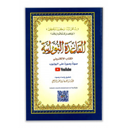 القاعدة النورانية