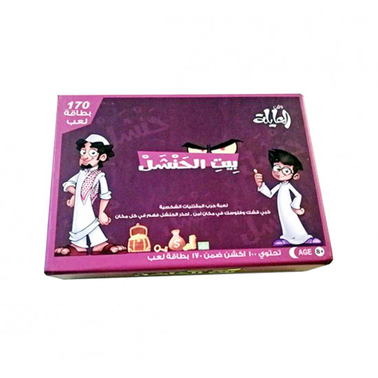 لعبة بيت الحنشل