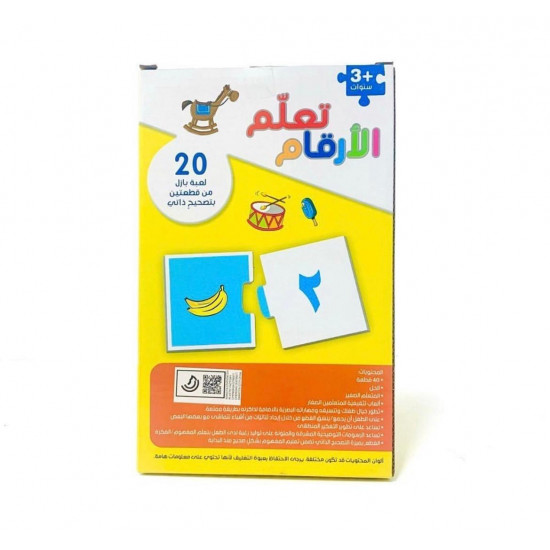 لعبة تعلم الأرقام