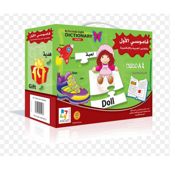 لعبة قاموسي الأول باللغتين العربية والانجليزية