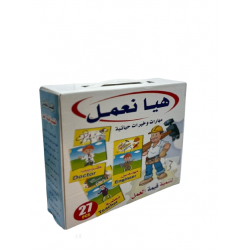 لعبة هيا نعمل لعبة هيا نعمل