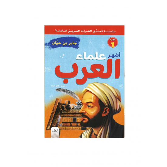 اشهر علماء العرب