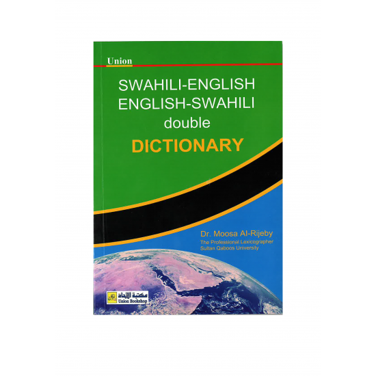 قاموس سواحيلي - إنجليزي