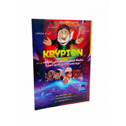 سلسة كريبتون المصورة في الكيمياء للصف الحادي عشر سلسة كريبتون المصورة في الكيمياء للصف الحادي عشر