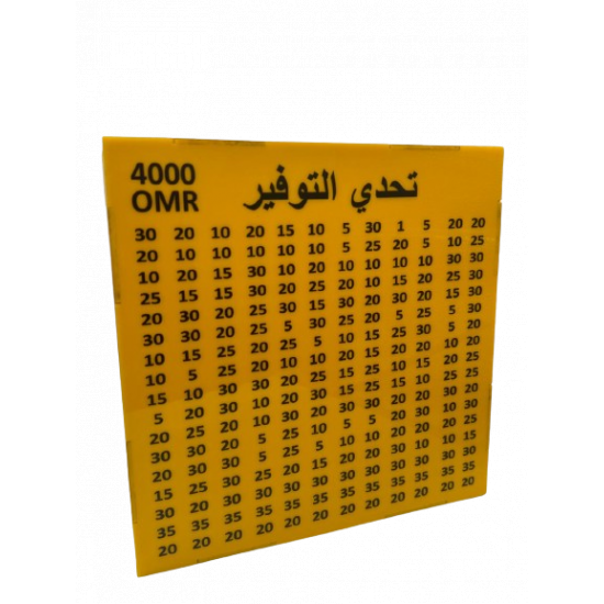 حصالة التوفير