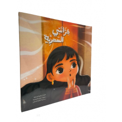 خزانتي السحرية خزانتي السحرية