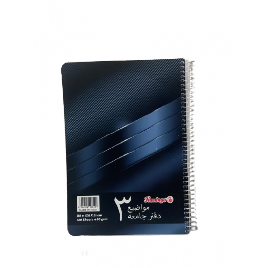 دفتر ماركة (flamingo) حجم B5