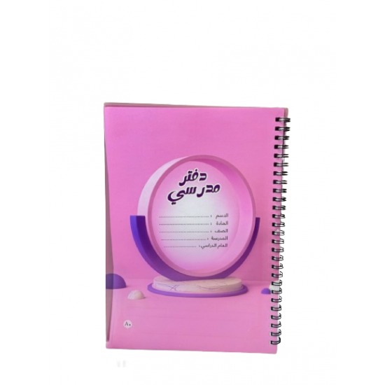 دفتر مدرسي ماركة (Sbc) حجم B5
