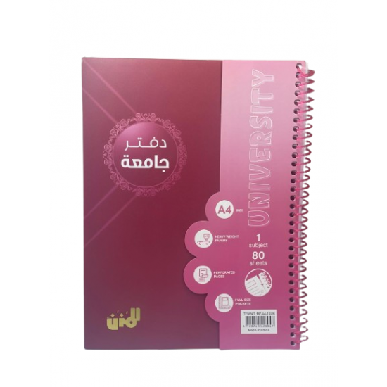 دفتر جامعي ماركة (المزن) حجم A4
