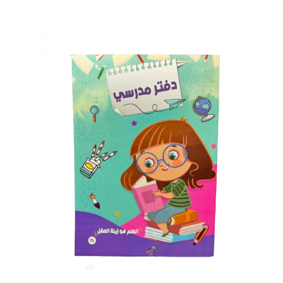 دفتر مدرسي ماركة (Sbc) حجم B5