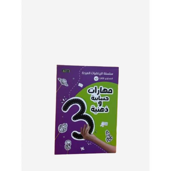 سلسلة الرياضيات المرحه