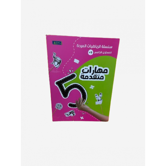 سلسلة الرياضيات المرحه