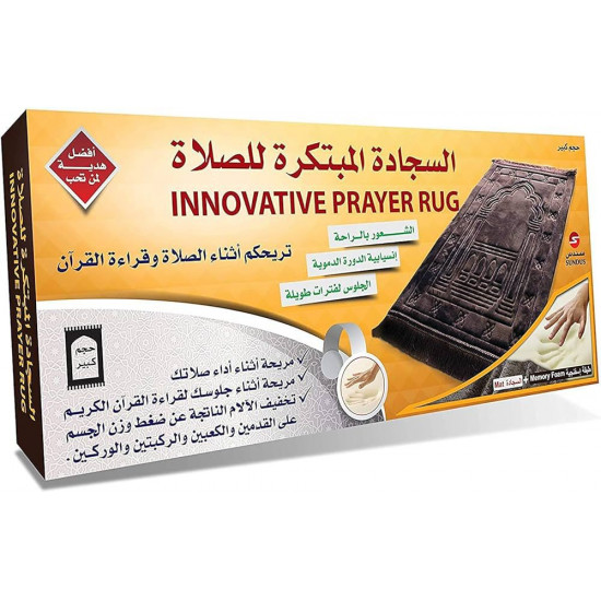السجاده المبتكره للصلاه ماركه سندس السجاده المبتكره للصلاه ماركه سندس